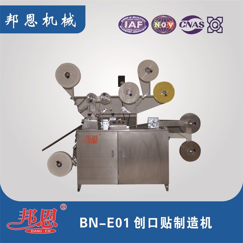 BN-E01 創(chuàng)口貼制造機