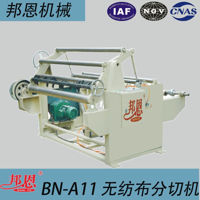 BN-A11無紡布分切機(jī)